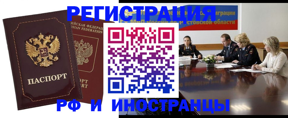 прописка для работы в Сургуте