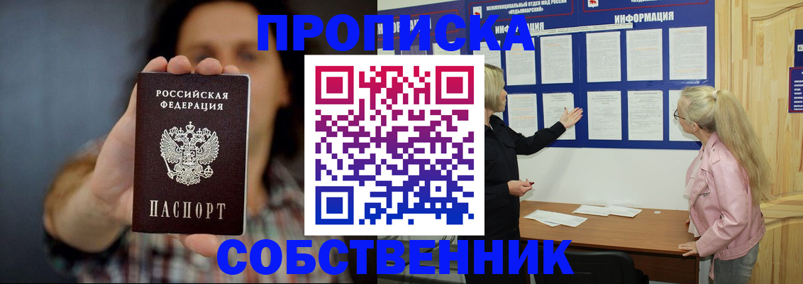 прописка поиск в Сургуте