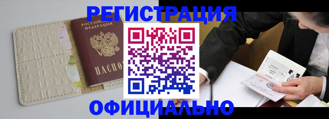 временная регистрация купить в Сургуте