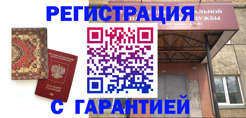 временная регистрация в Сургуте