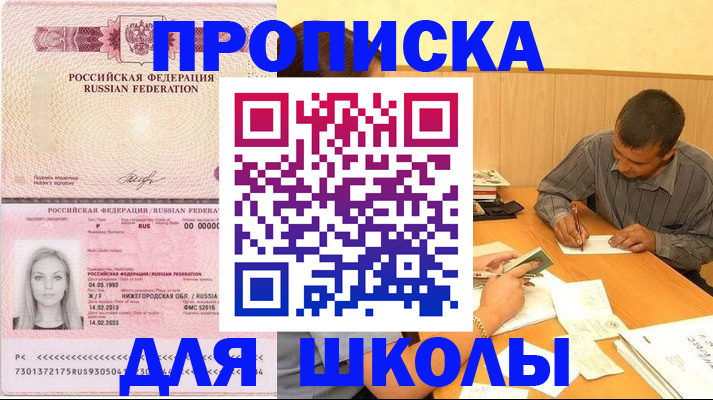 прописка законно в Сургуте