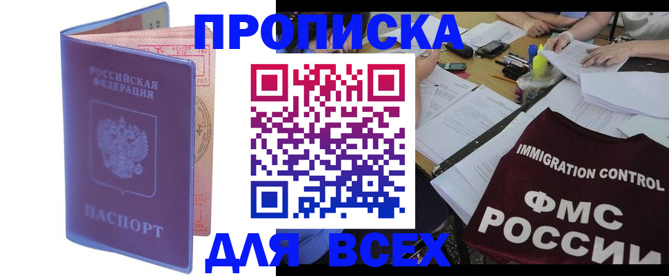 прописка паспорт в Сургуте