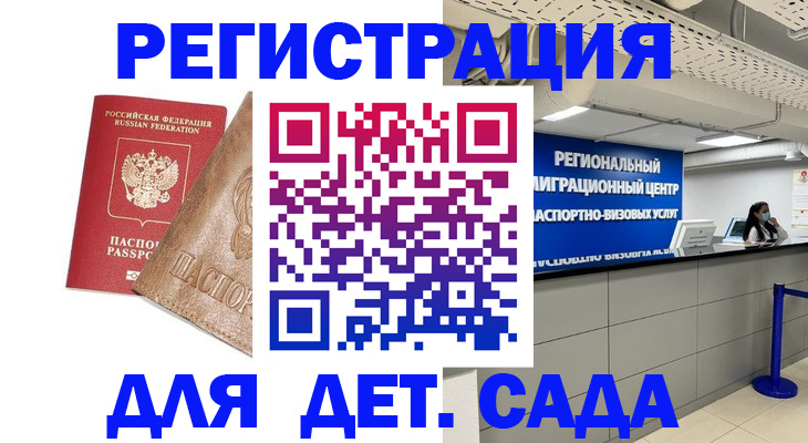 временная регистрация в Сургуте