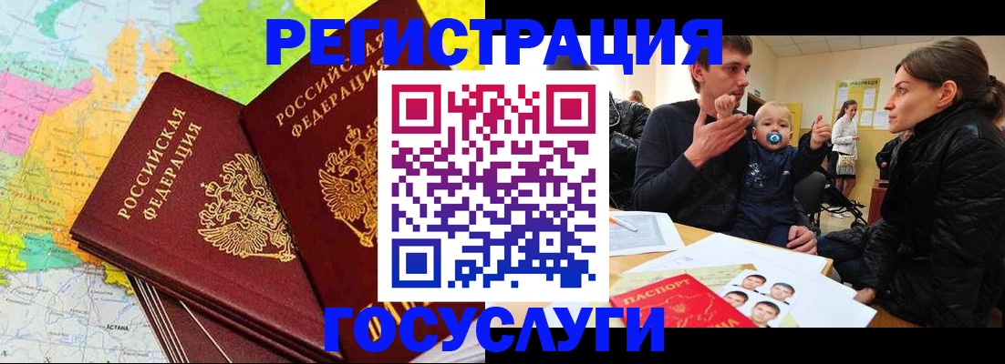 прописка для работы в Сургуте