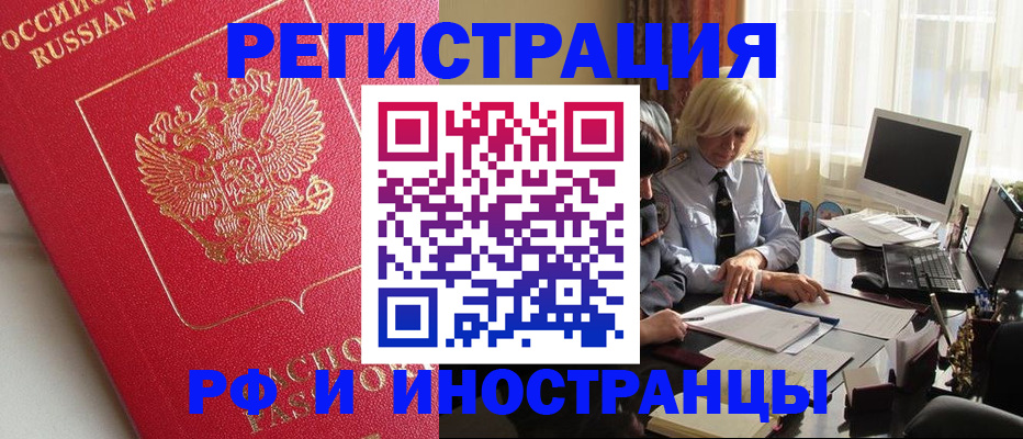 временная регистрация недорого в Сургуте